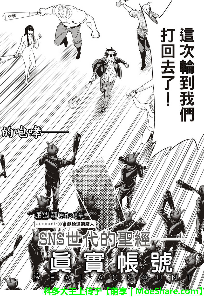 《真实账号》第138话 第2页