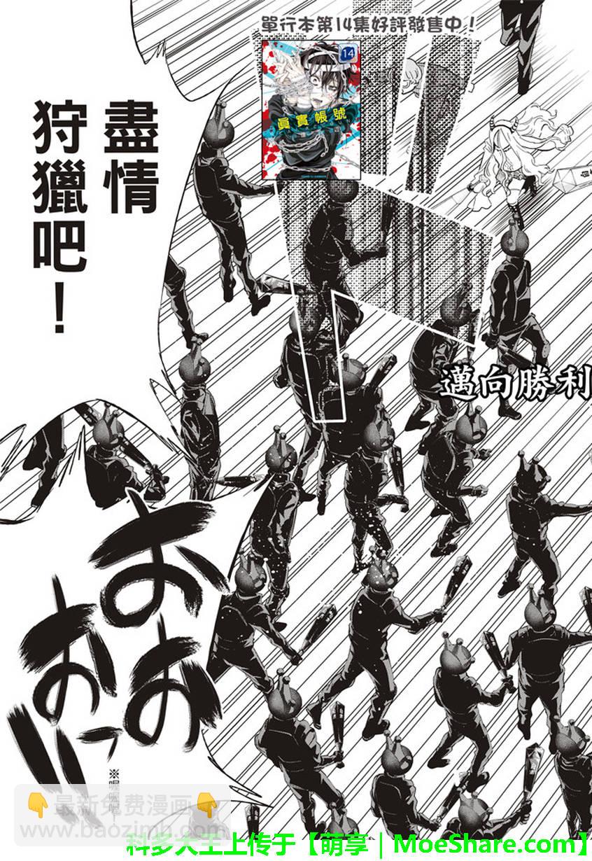 《真实账号》第138话 第3页