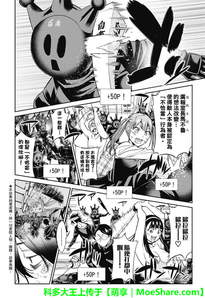 《真实账号》第138话 第4页
