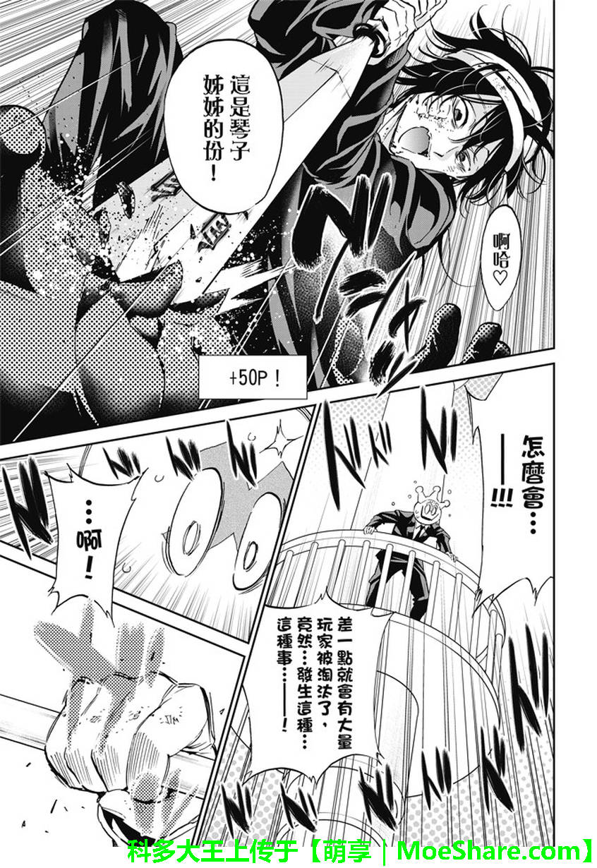 《真实账号》第138话 第5页