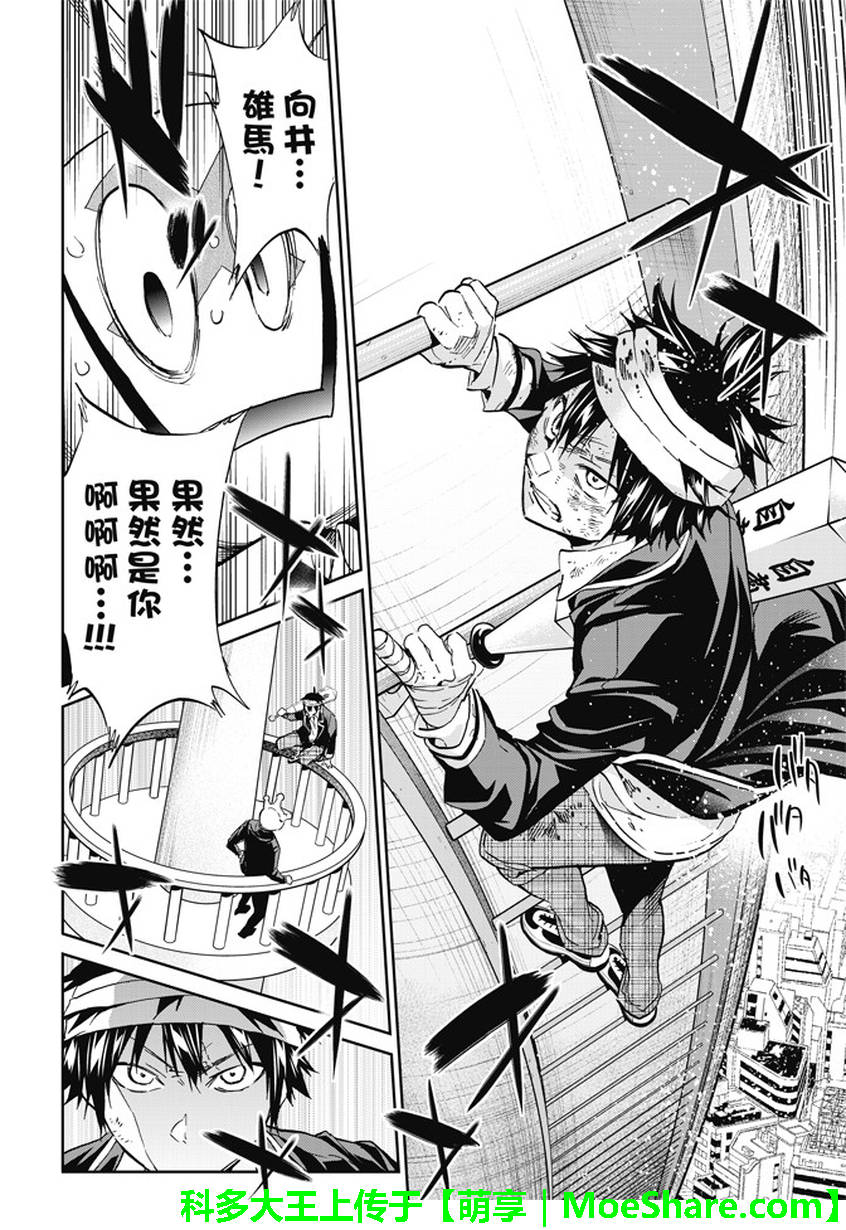 《真实账号》第138话 第6页