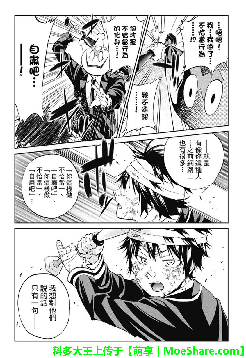 《真实账号》第138话 第7页
