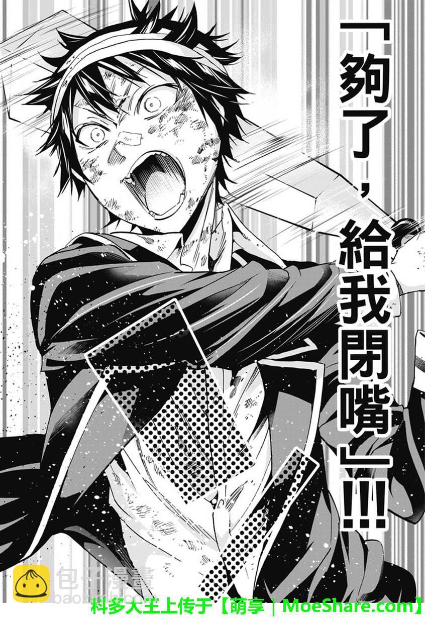 《真实账号》第138话 第8页