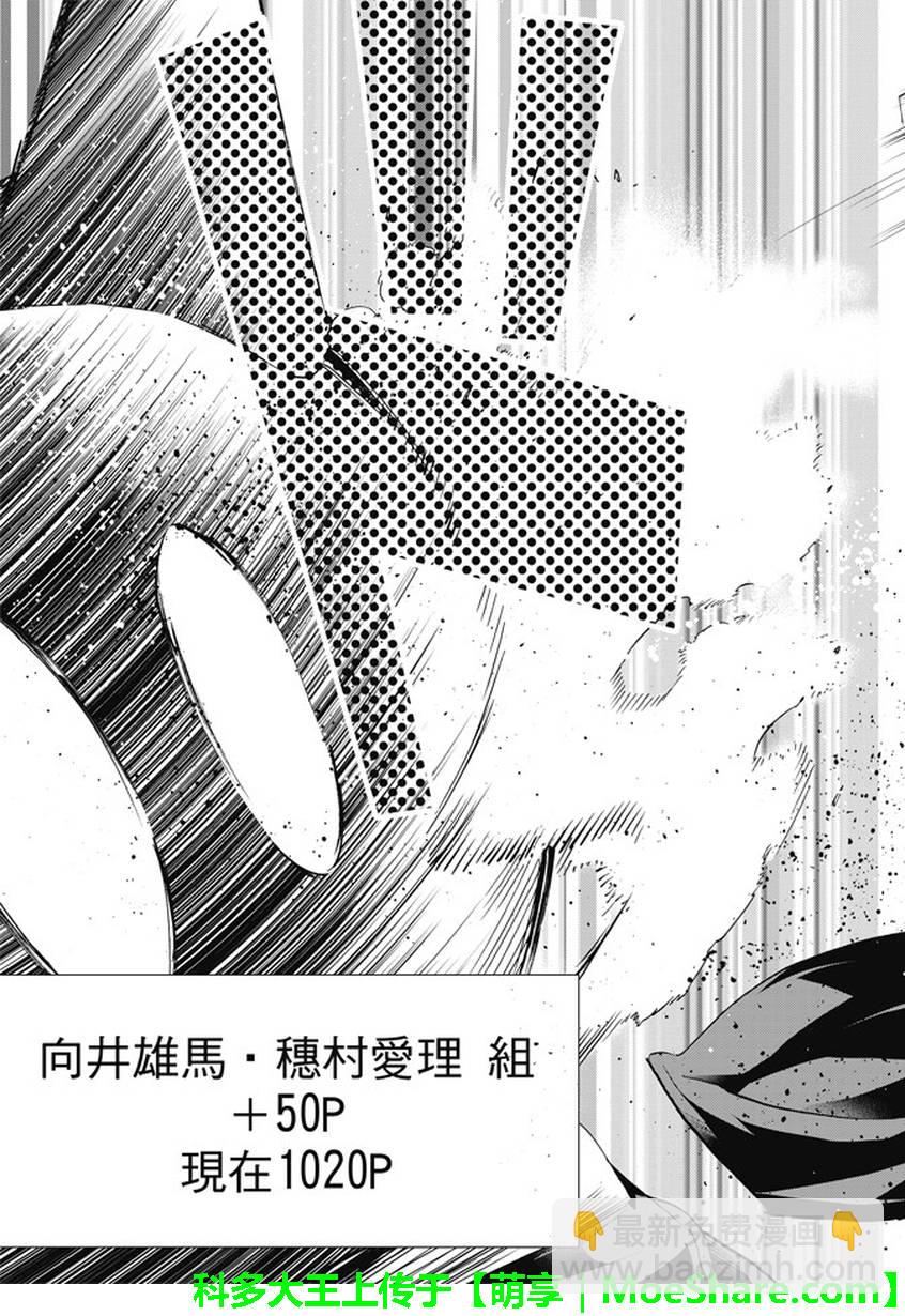 《真实账号》第138话 第9页