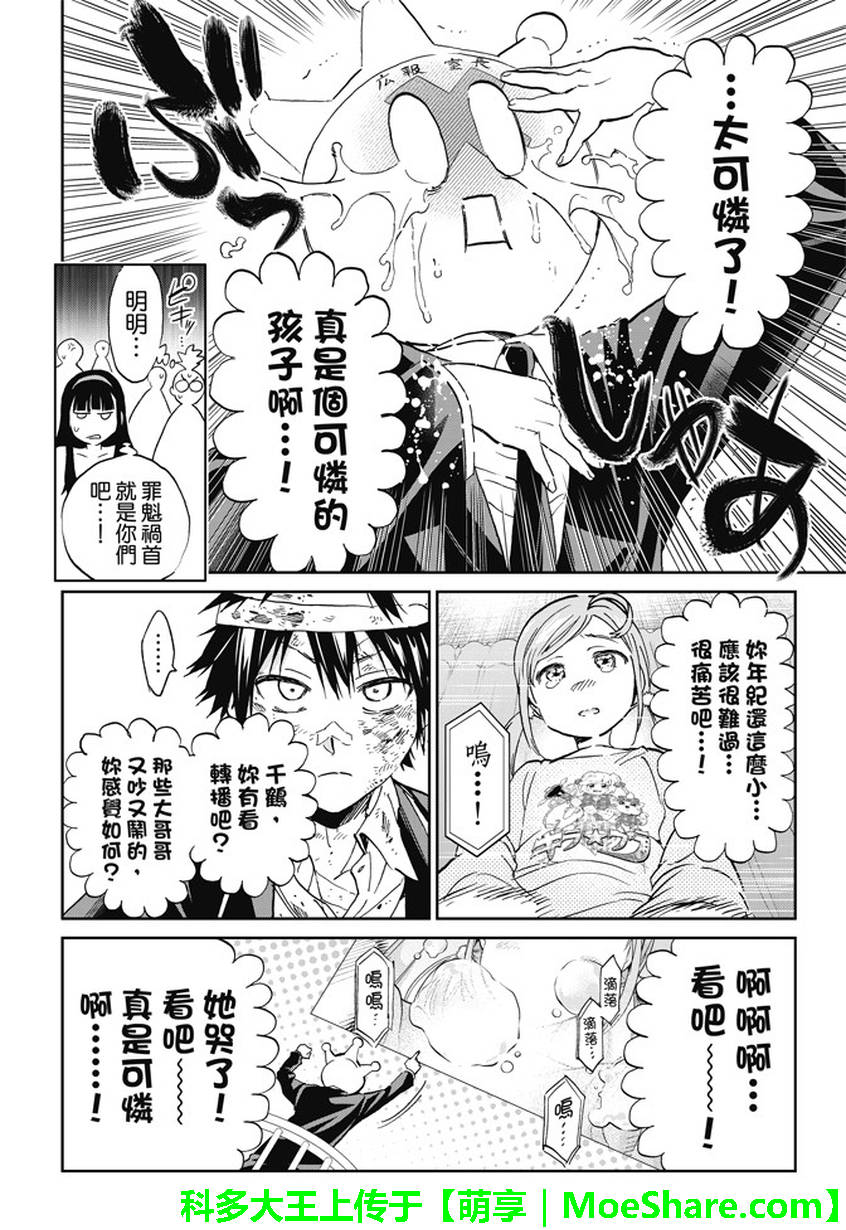 《真实账号》第137话 第10页
