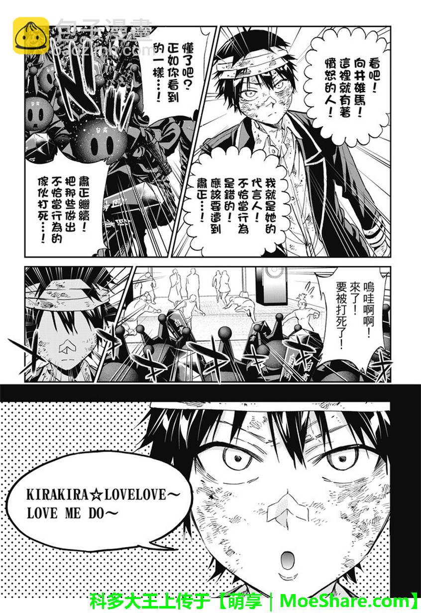《真实账号》第137话 第11页