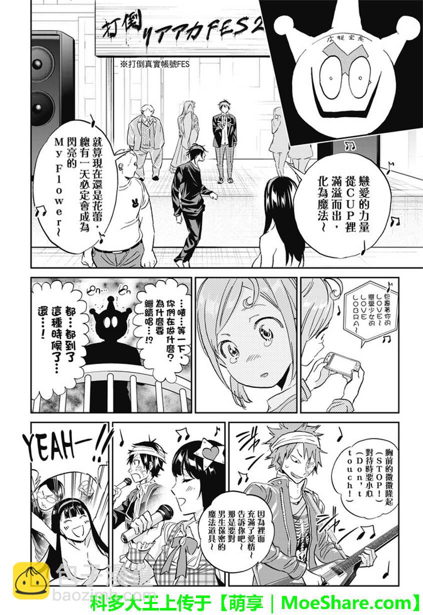 《真实账号》第137话 第12页