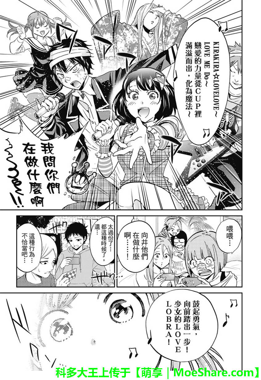 《真实账号》第137话 第13页