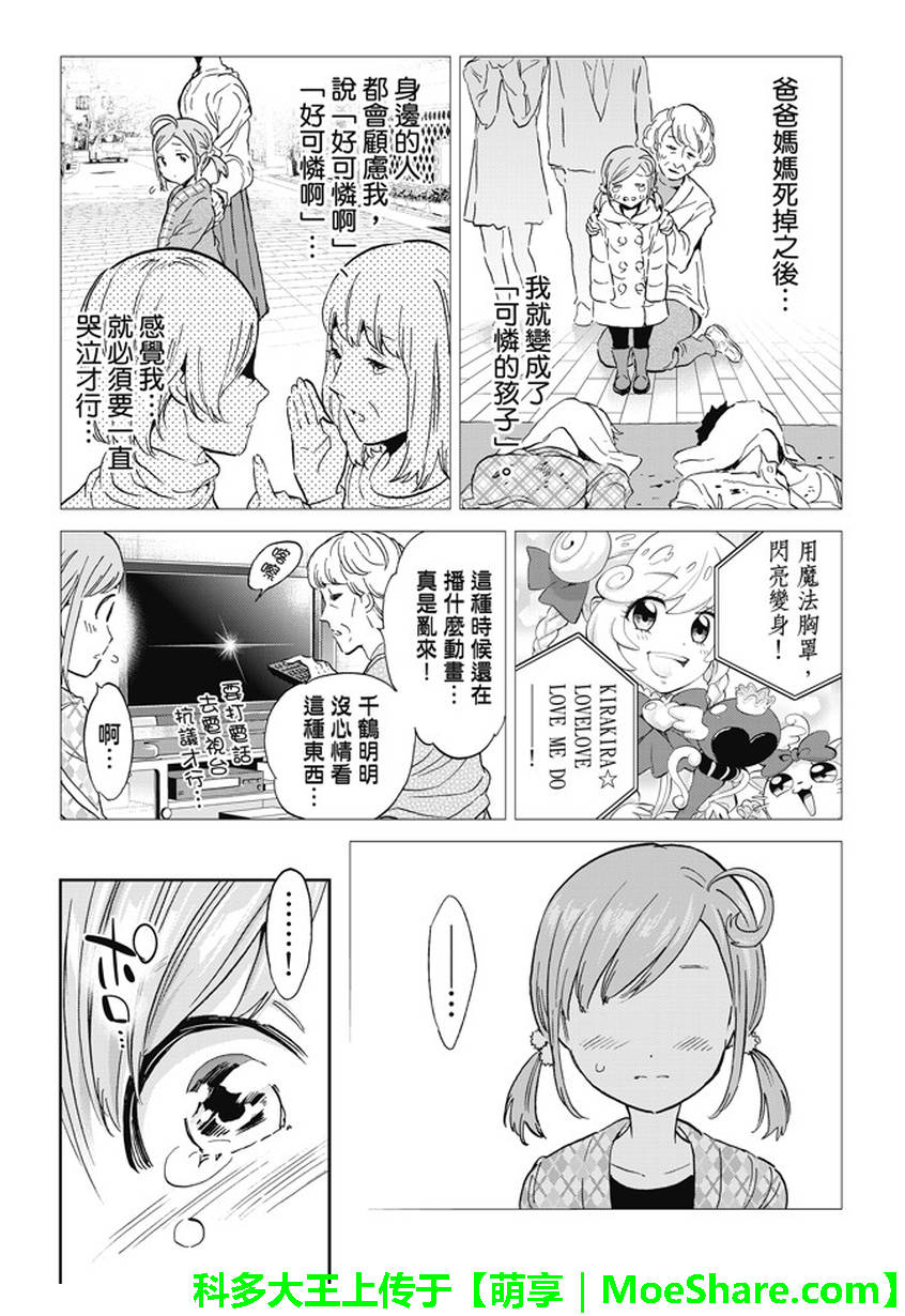 《真实账号》第137话 第14页