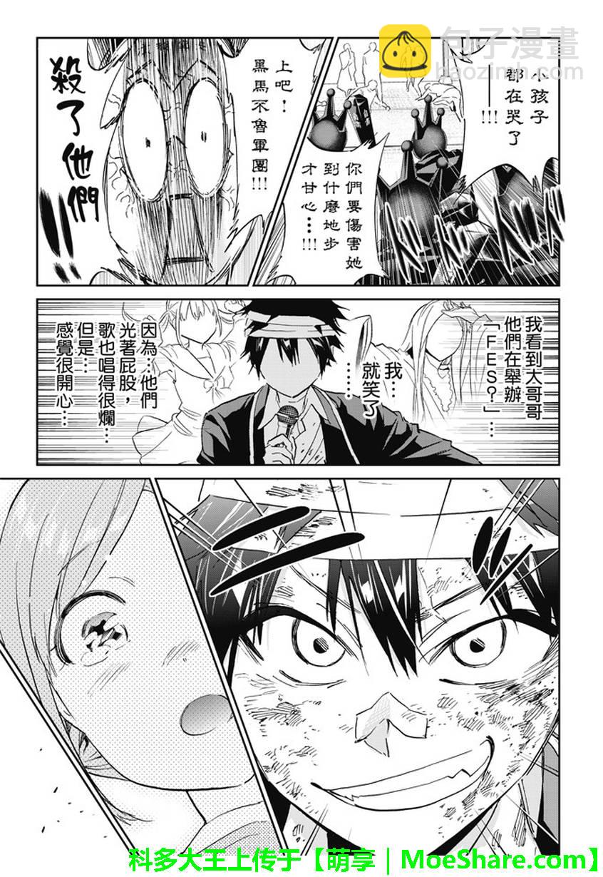 《真实账号》第137话 第15页