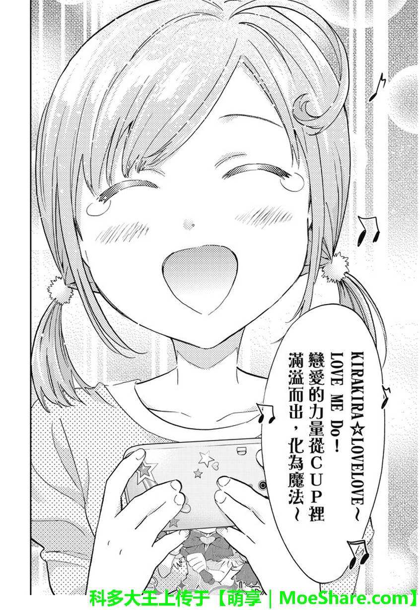 《真实账号》第137话 第16页