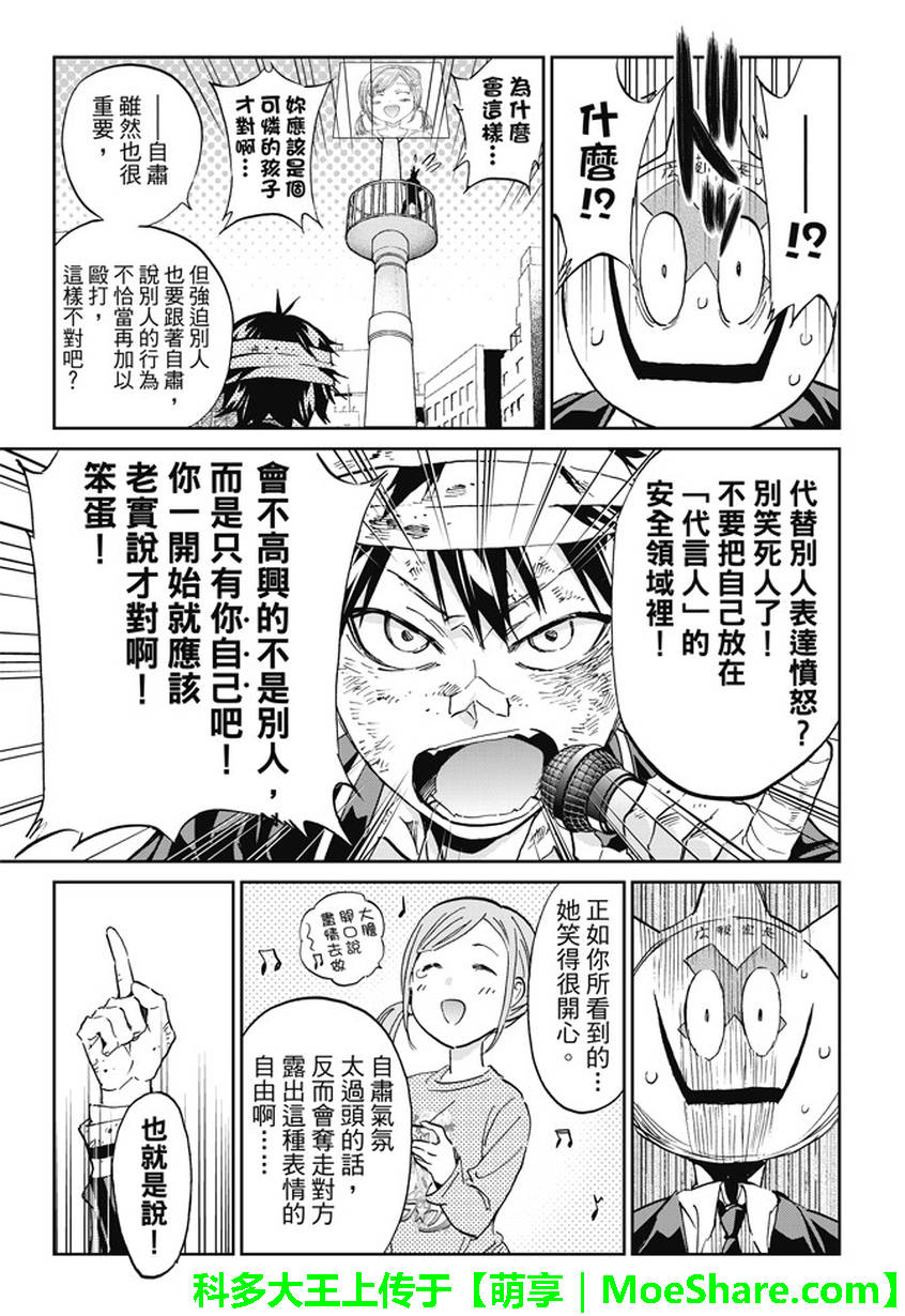 《真实账号》第137话 第17页