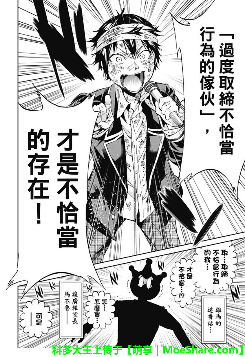《真实账号》第137话 第18页