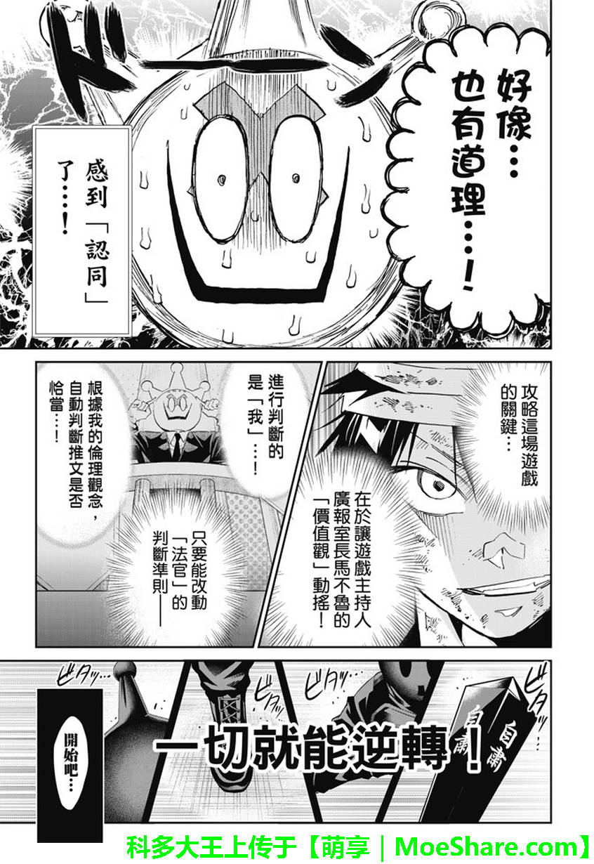 《真实账号》第137话 第19页