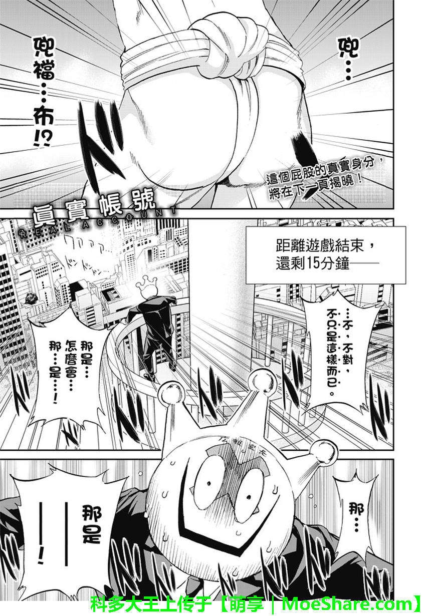 《真实账号》第137话 第1页