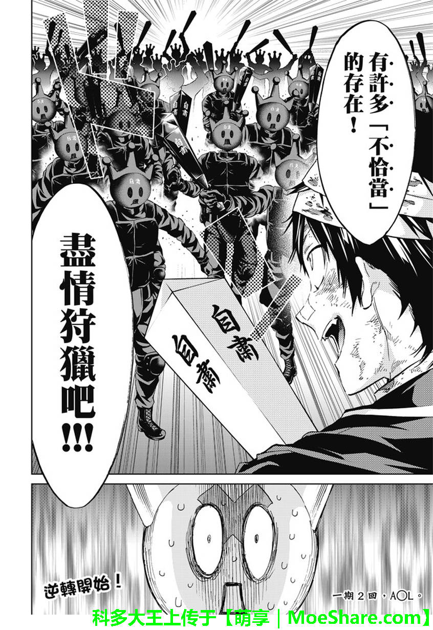 《真实账号》第137话 第20页