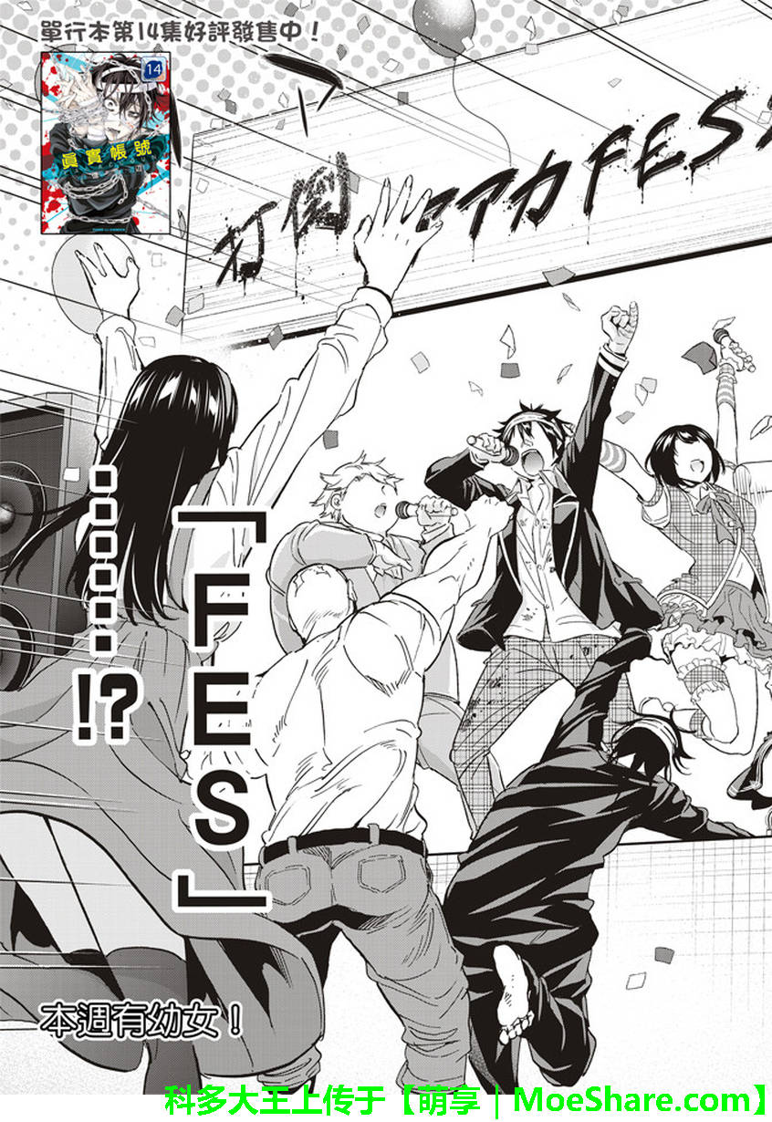 《真实账号》第137话 第3页