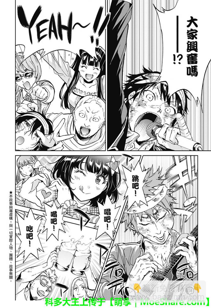 《真实账号》第137话 第4页