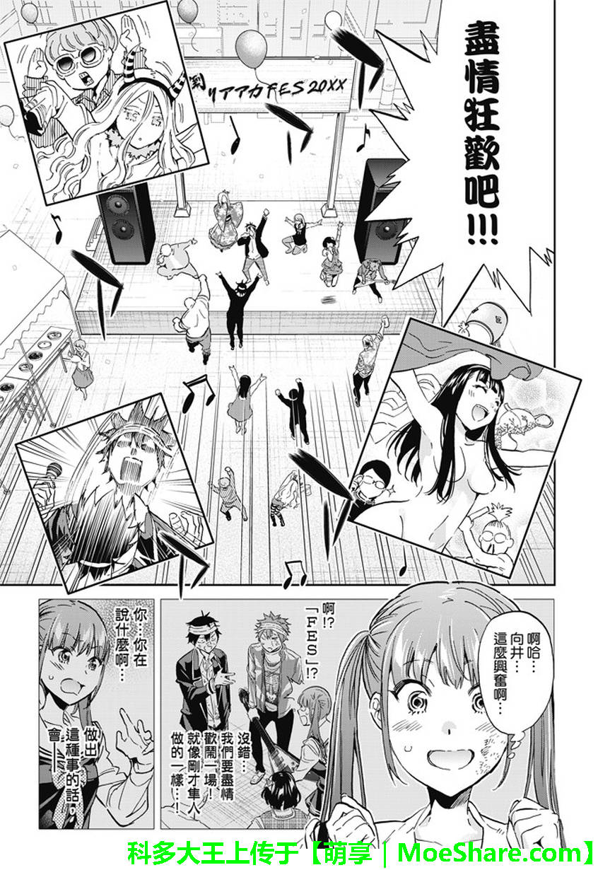 《真实账号》第137话 第5页