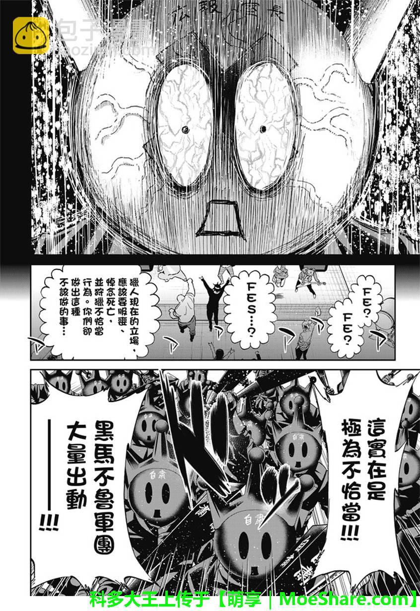 《真实账号》第137话 第6页
