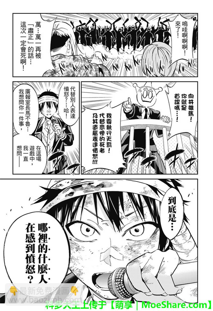 《真实账号》第137话 第7页
