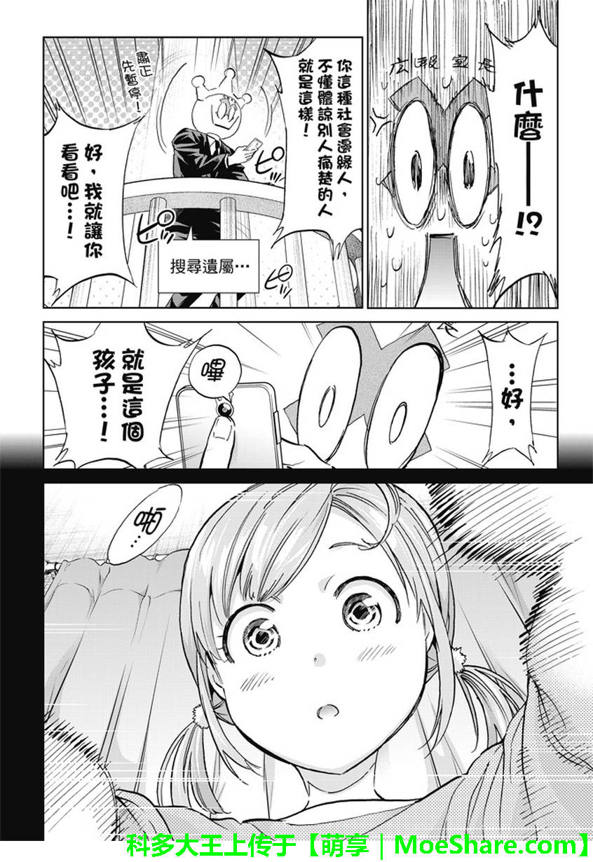 《真实账号》第137话 第8页