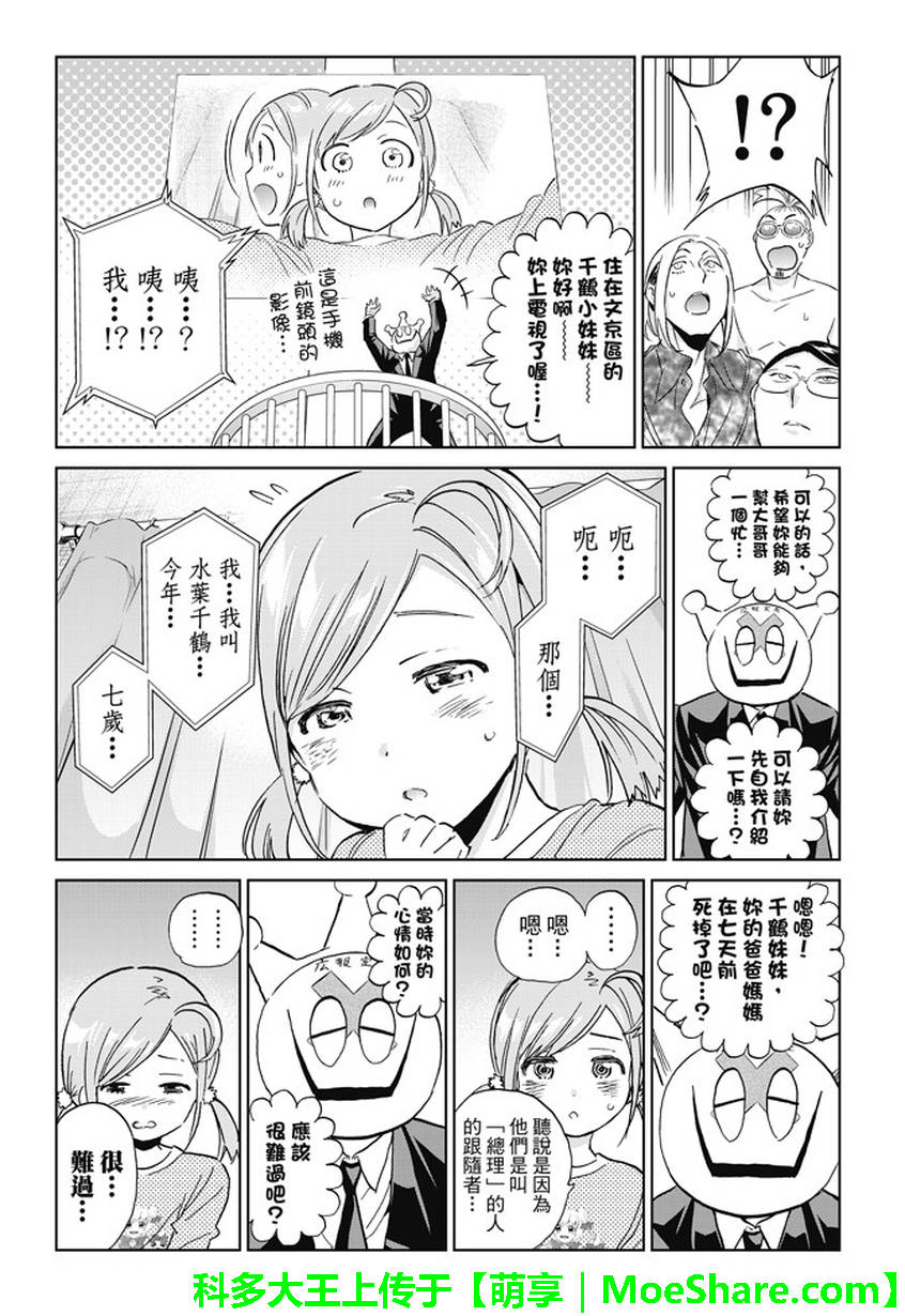 《真实账号》第137话 第9页