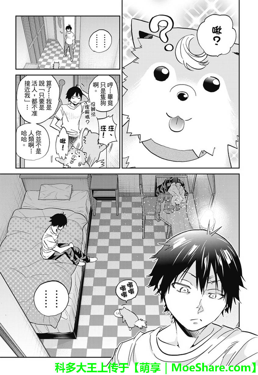 《真实账号》第140话 第10页