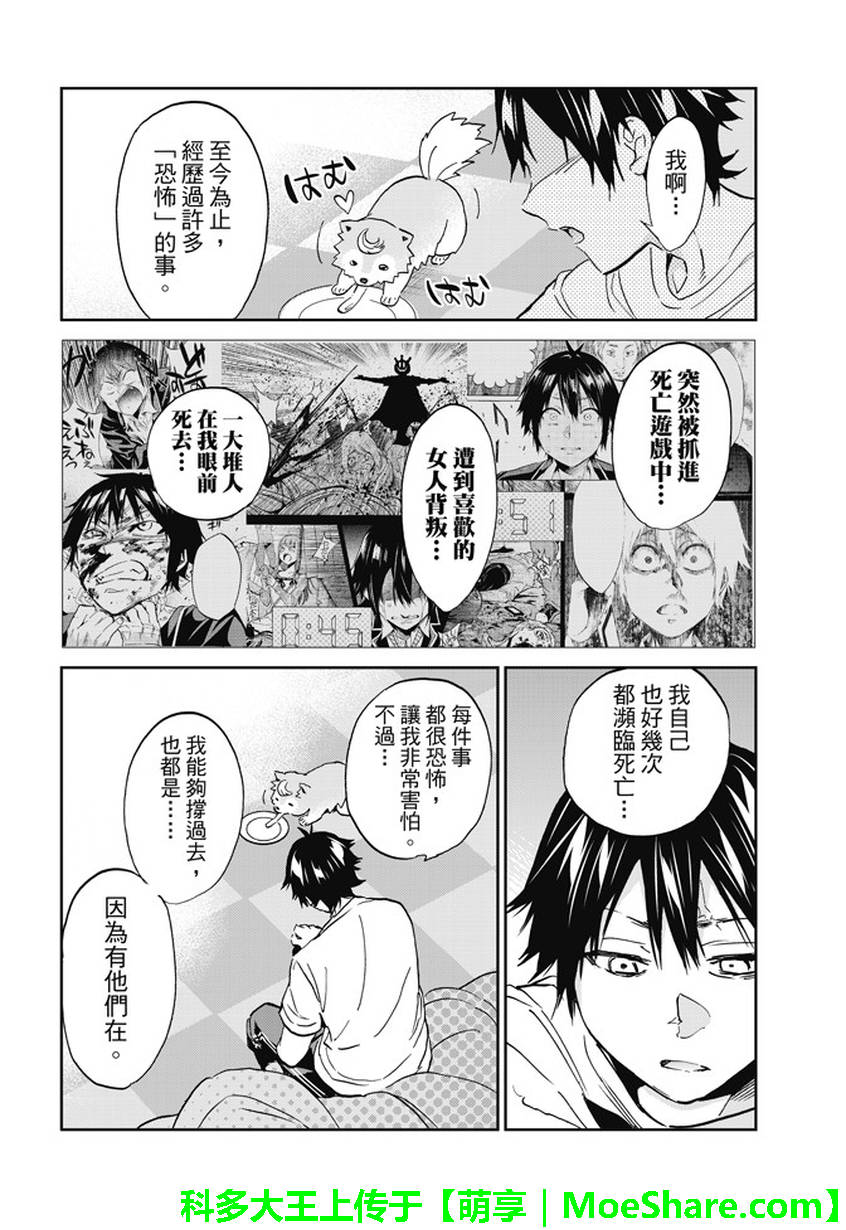 《真实账号》第140话 第11页