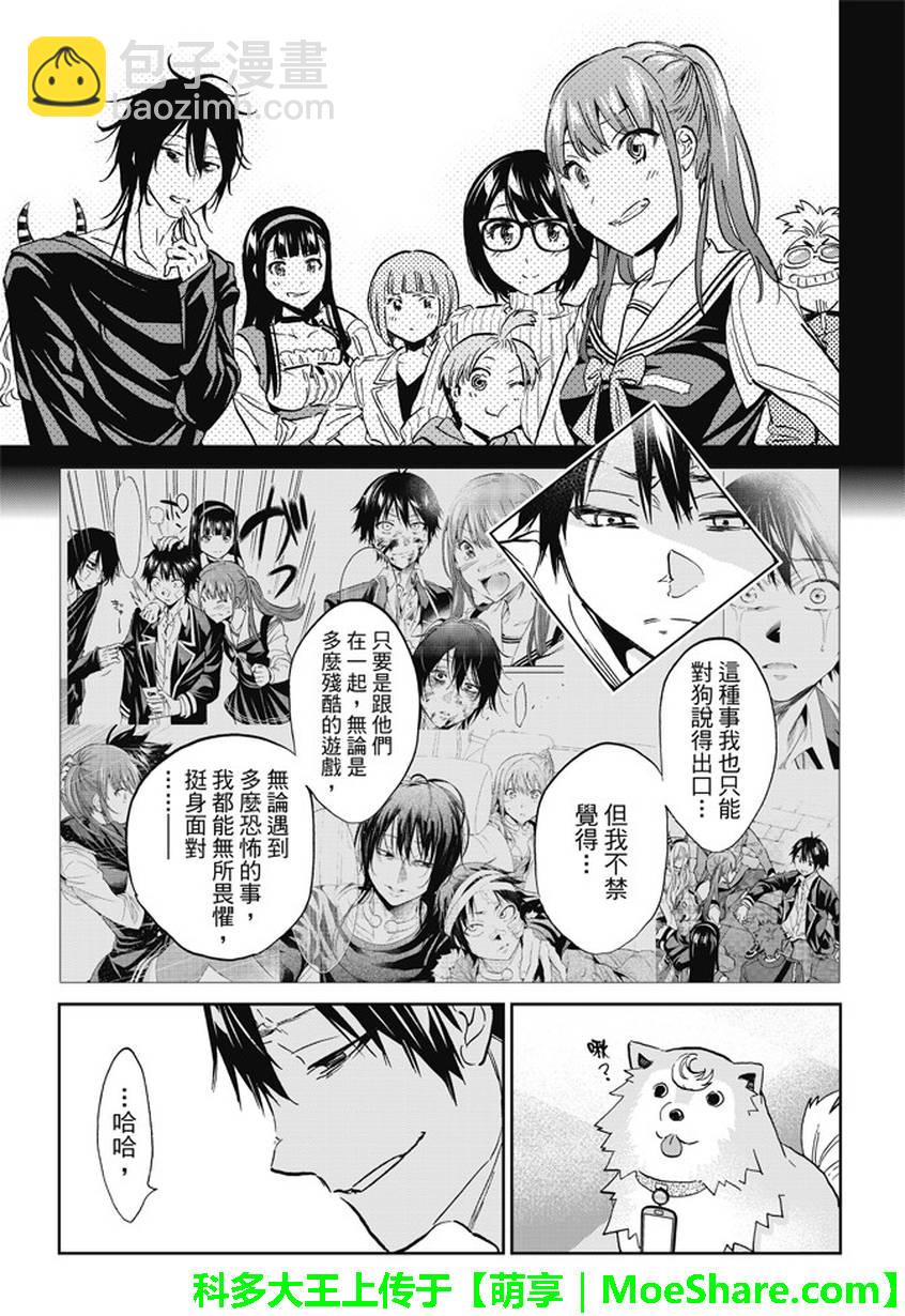 《真实账号》第140话 第12页