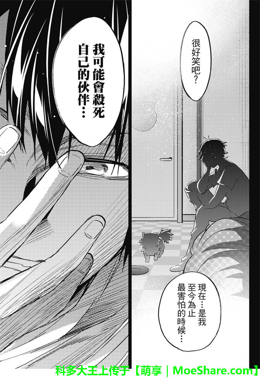 《真实账号》第140话 第13页