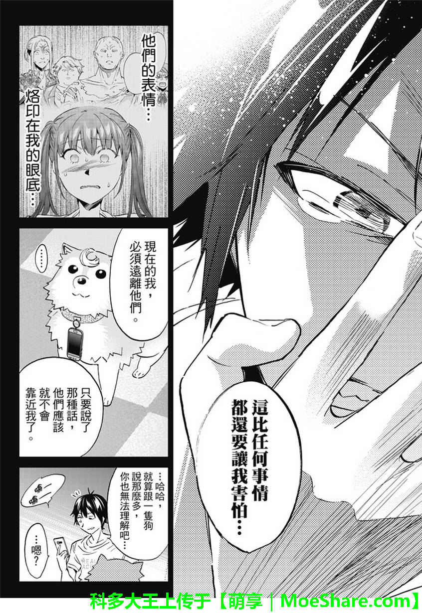《真实账号》第140话 第14页