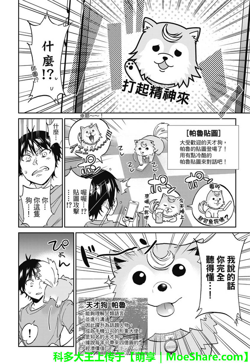 《真实账号》第140话 第15页