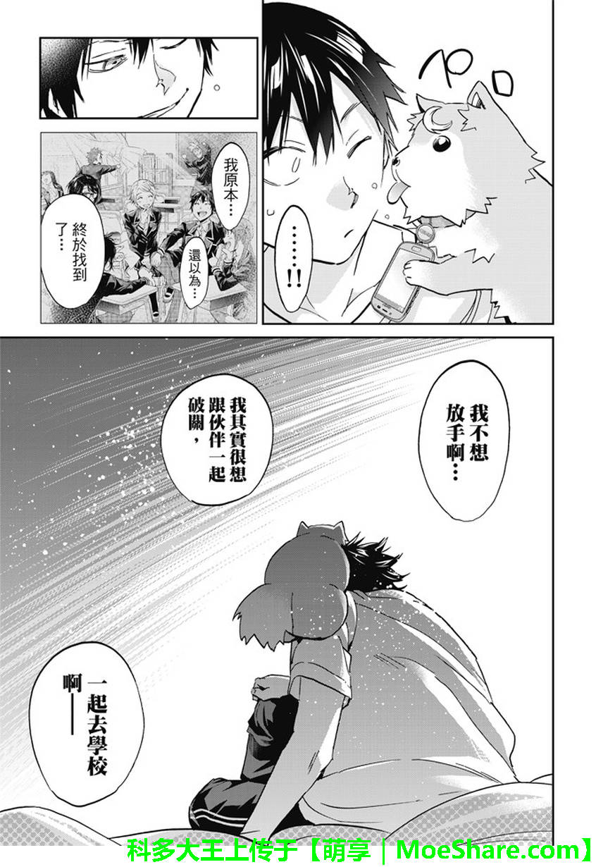 《真实账号》第140话 第16页