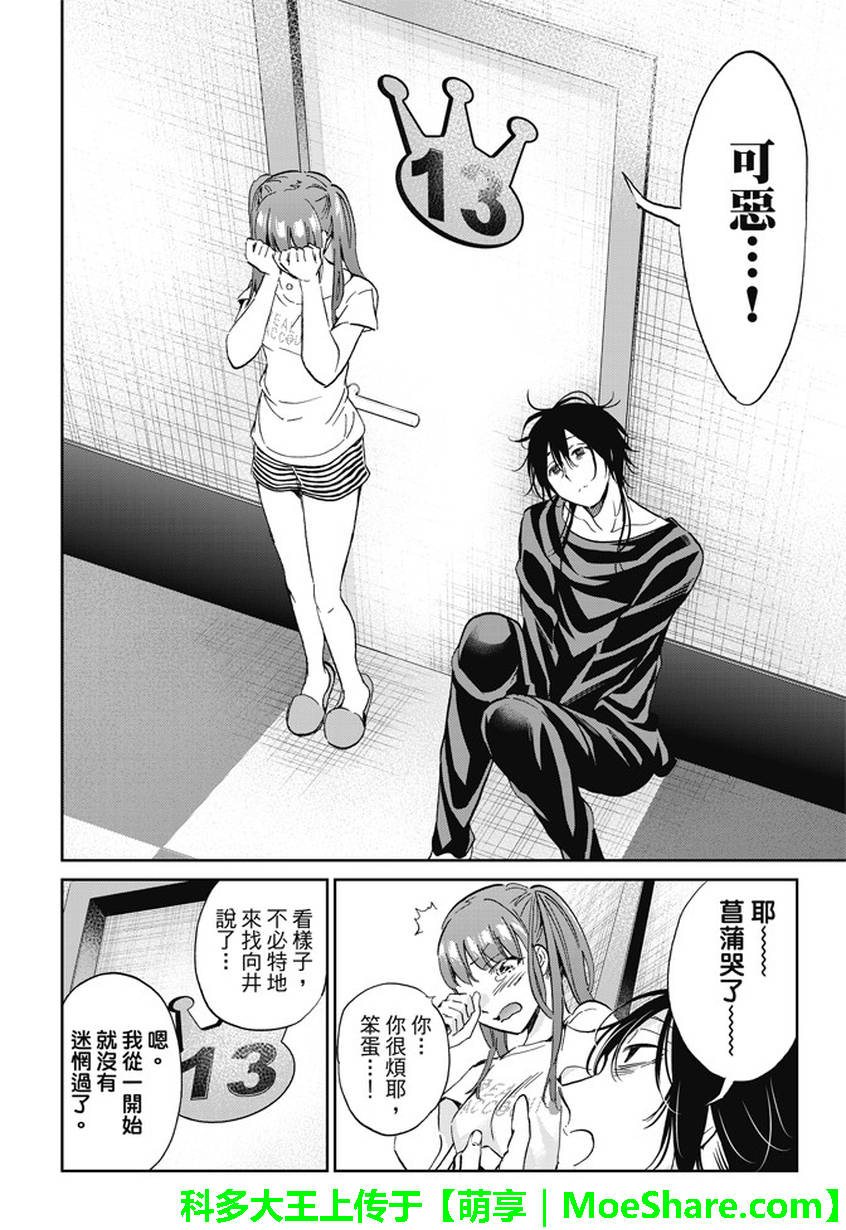 《真实账号》第140话 第17页