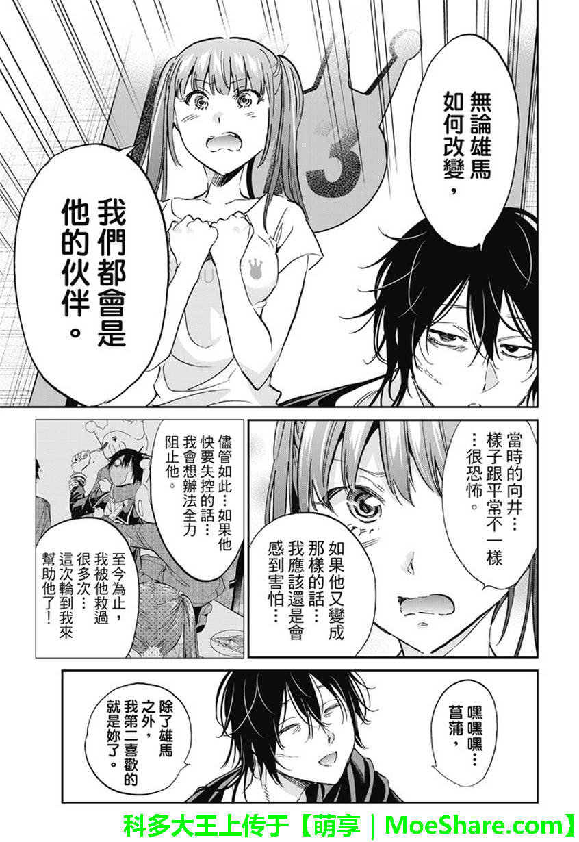 《真实账号》第140话 第18页