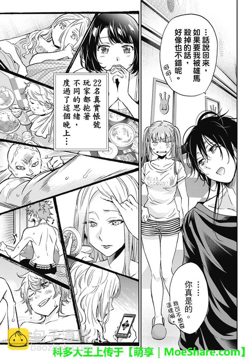 《真实账号》第140话 第19页
