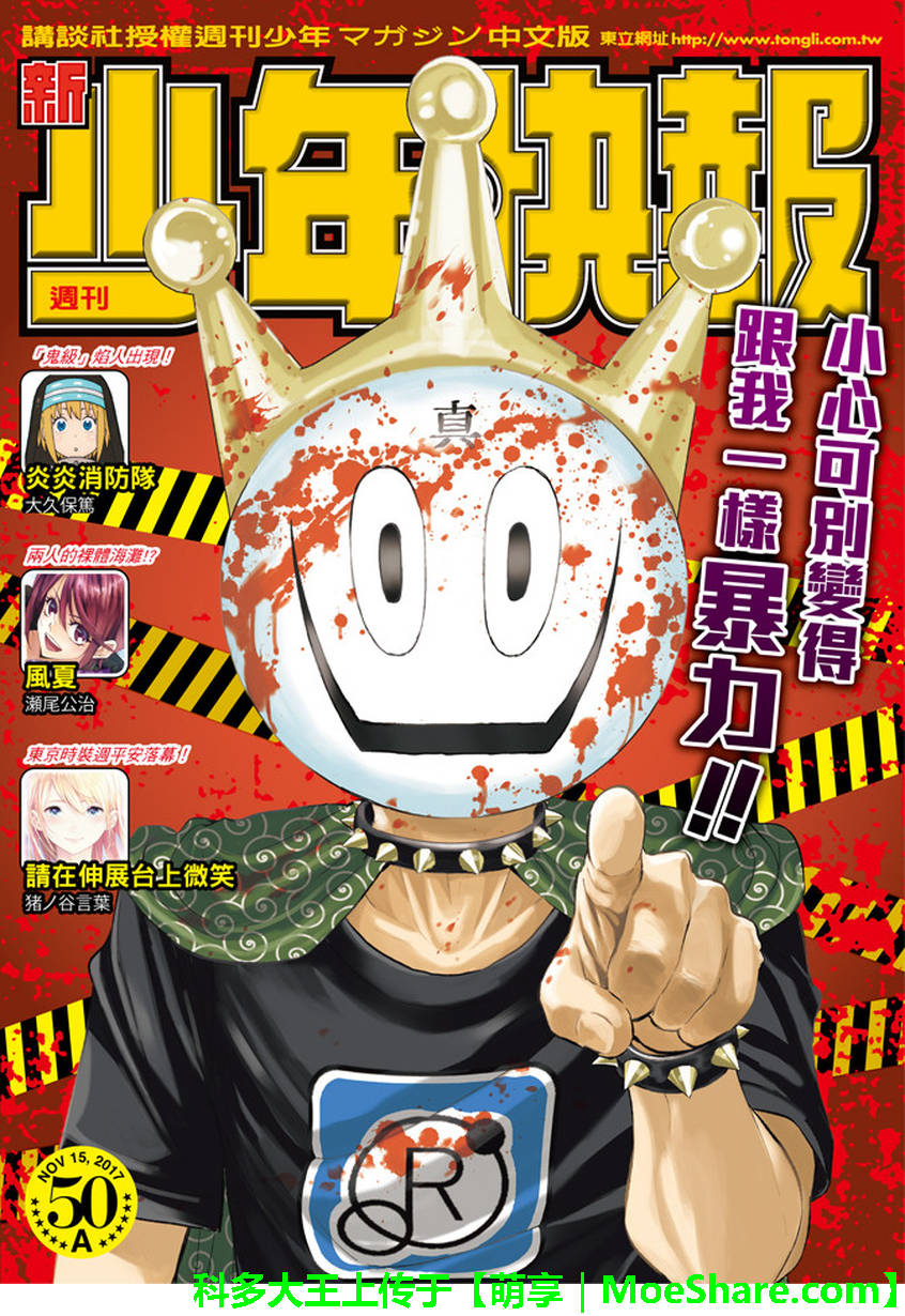 《真实账号》第140话 第1页