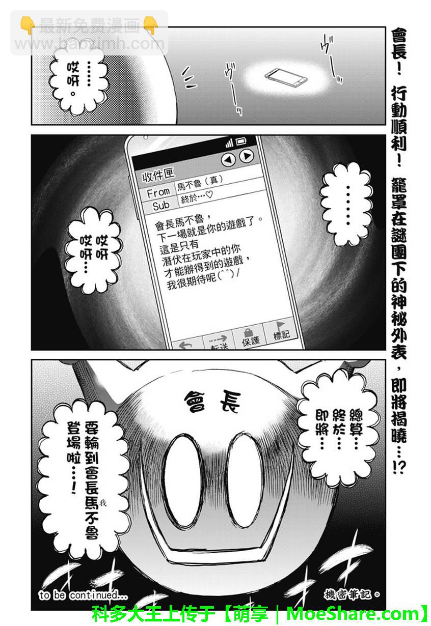 《真实账号》第140话 第21页