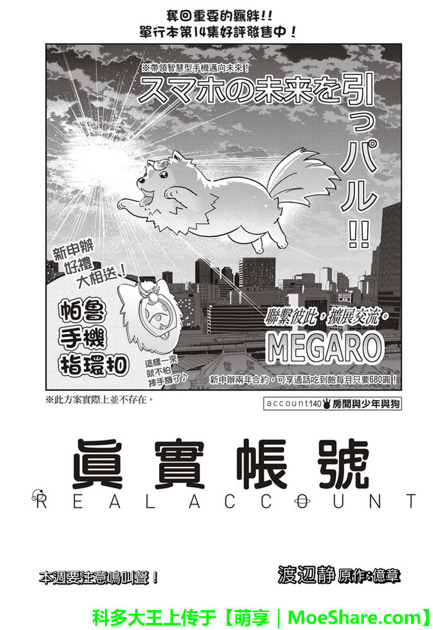《真实账号》第140话 第2页