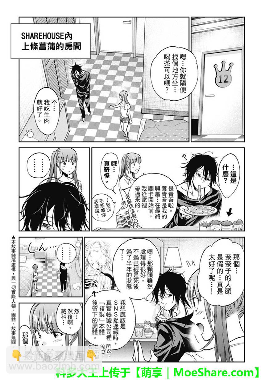 《真实账号》第140话 第3页