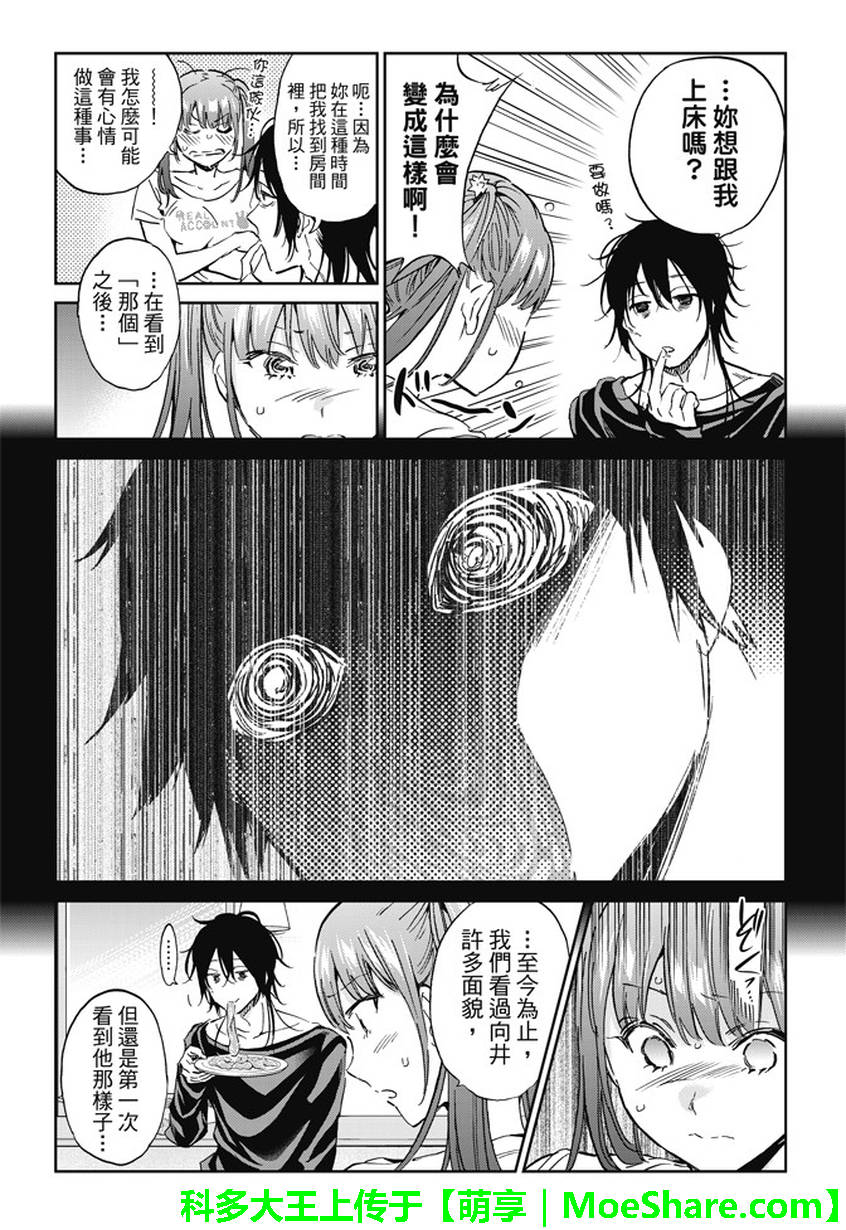 《真实账号》第140话 第4页