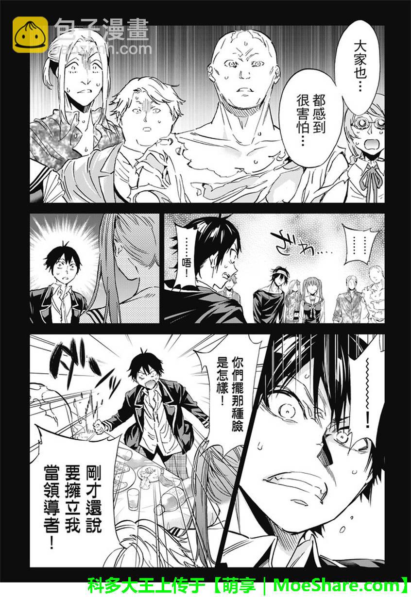 《真实账号》第140话 第5页