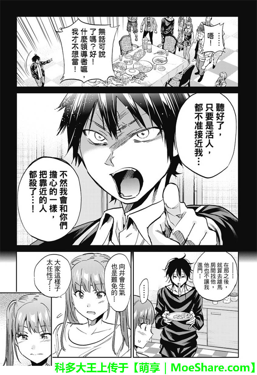 《真实账号》第140话 第6页