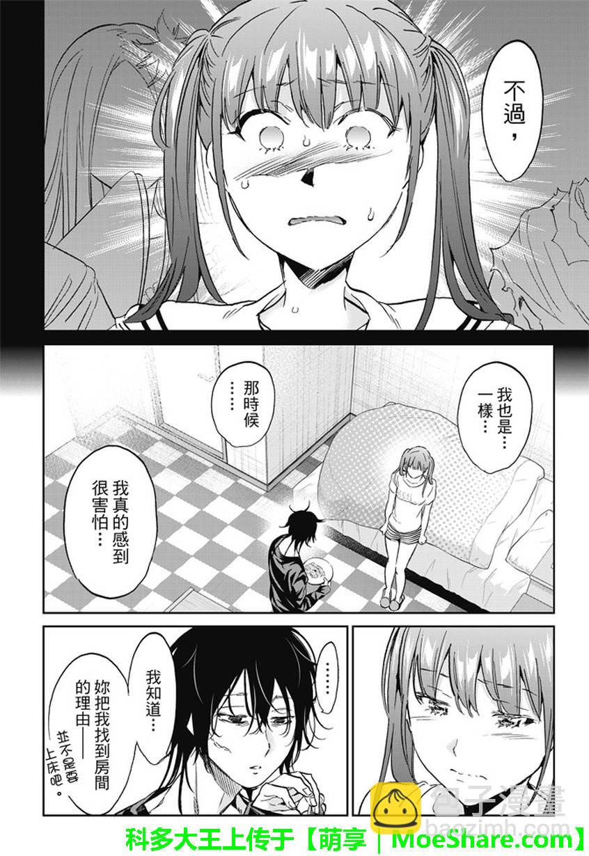 《真实账号》第140话 第7页