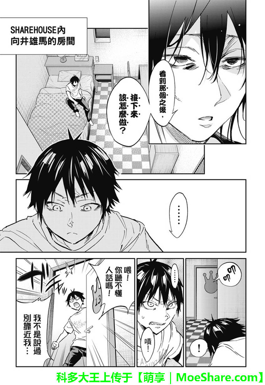 《真实账号》第140话 第8页