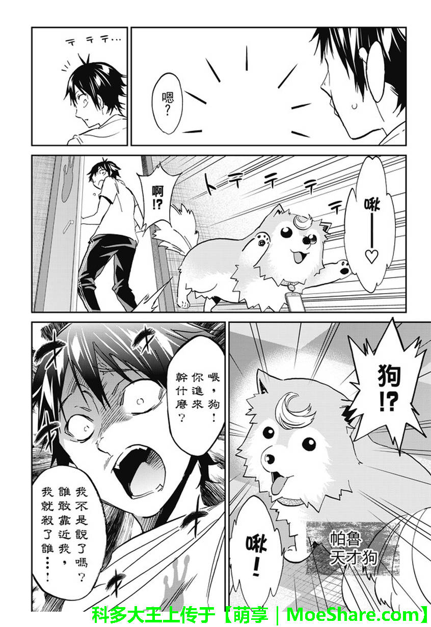 《真实账号》第140话 第9页