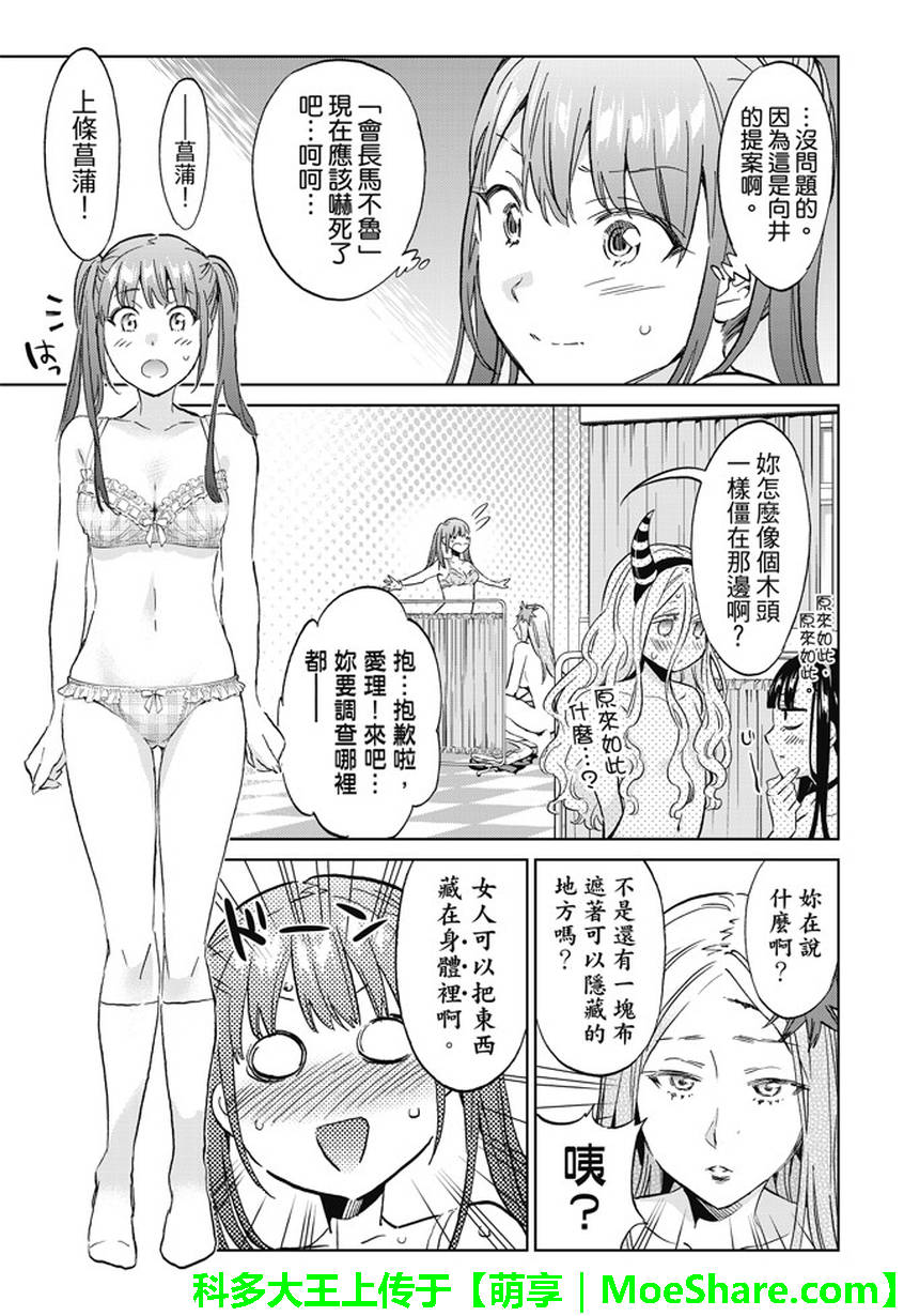 《真实账号》第143话 第11页
