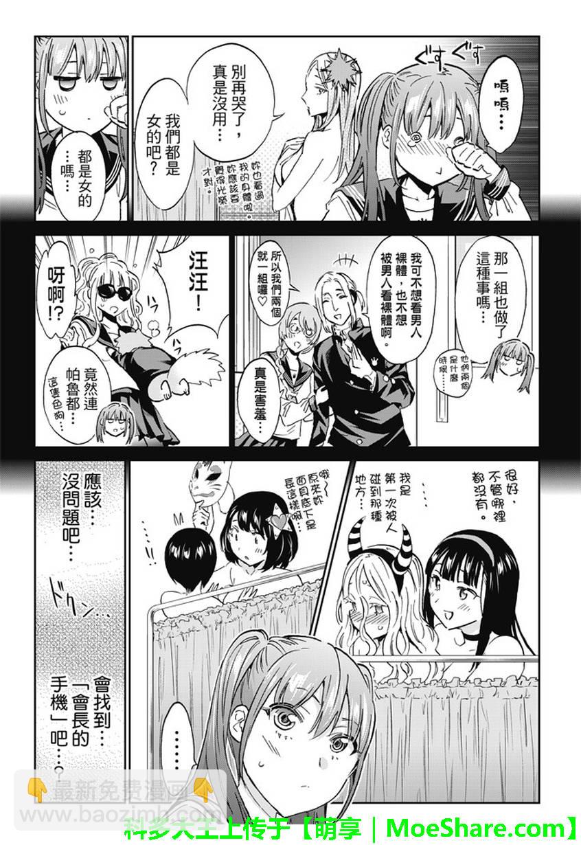 《真实账号》第143话 第13页