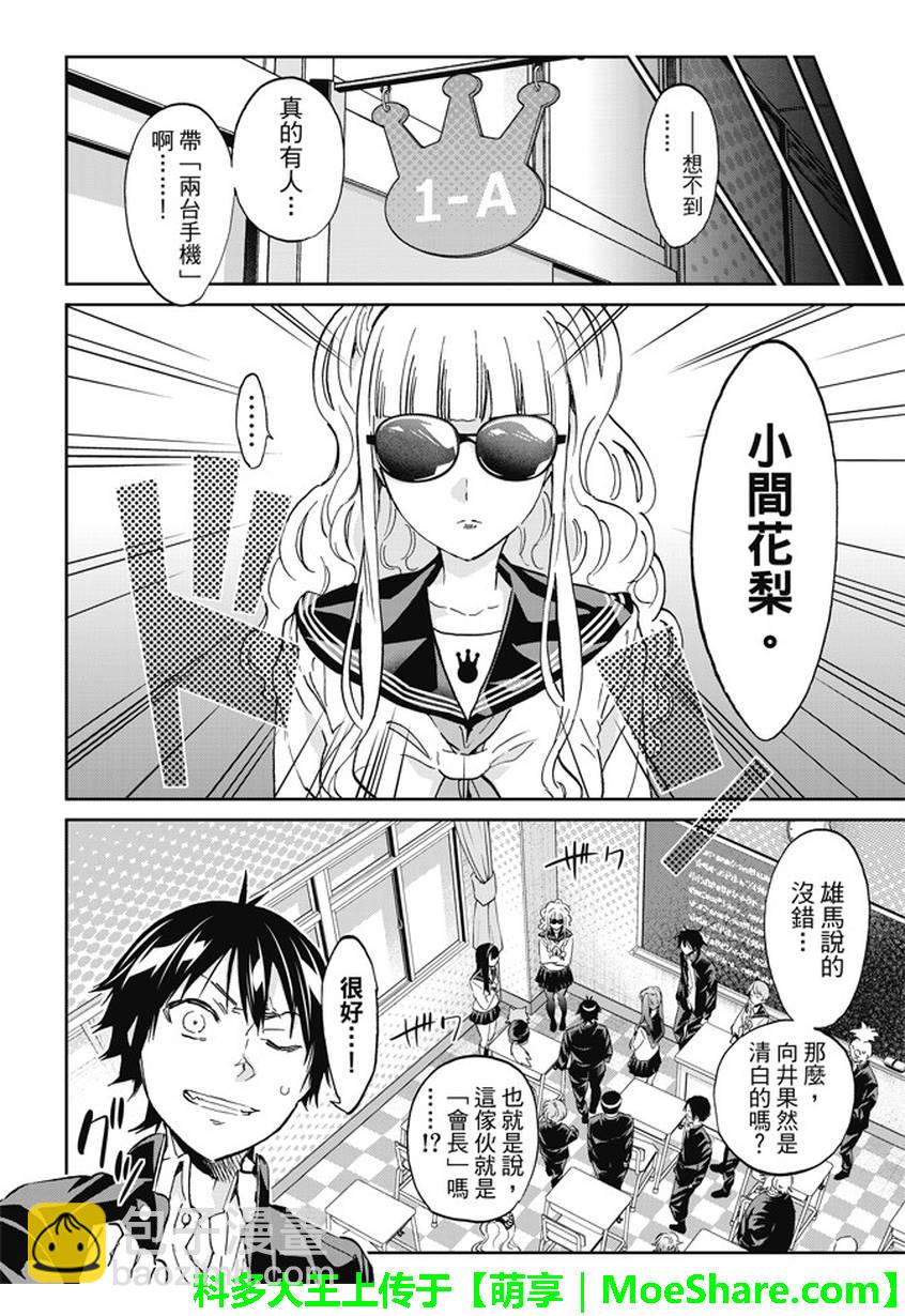 《真实账号》第143话 第14页